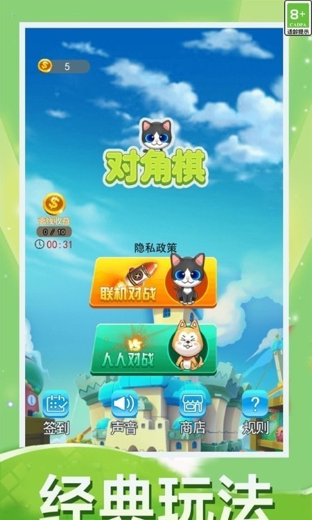 对角棋