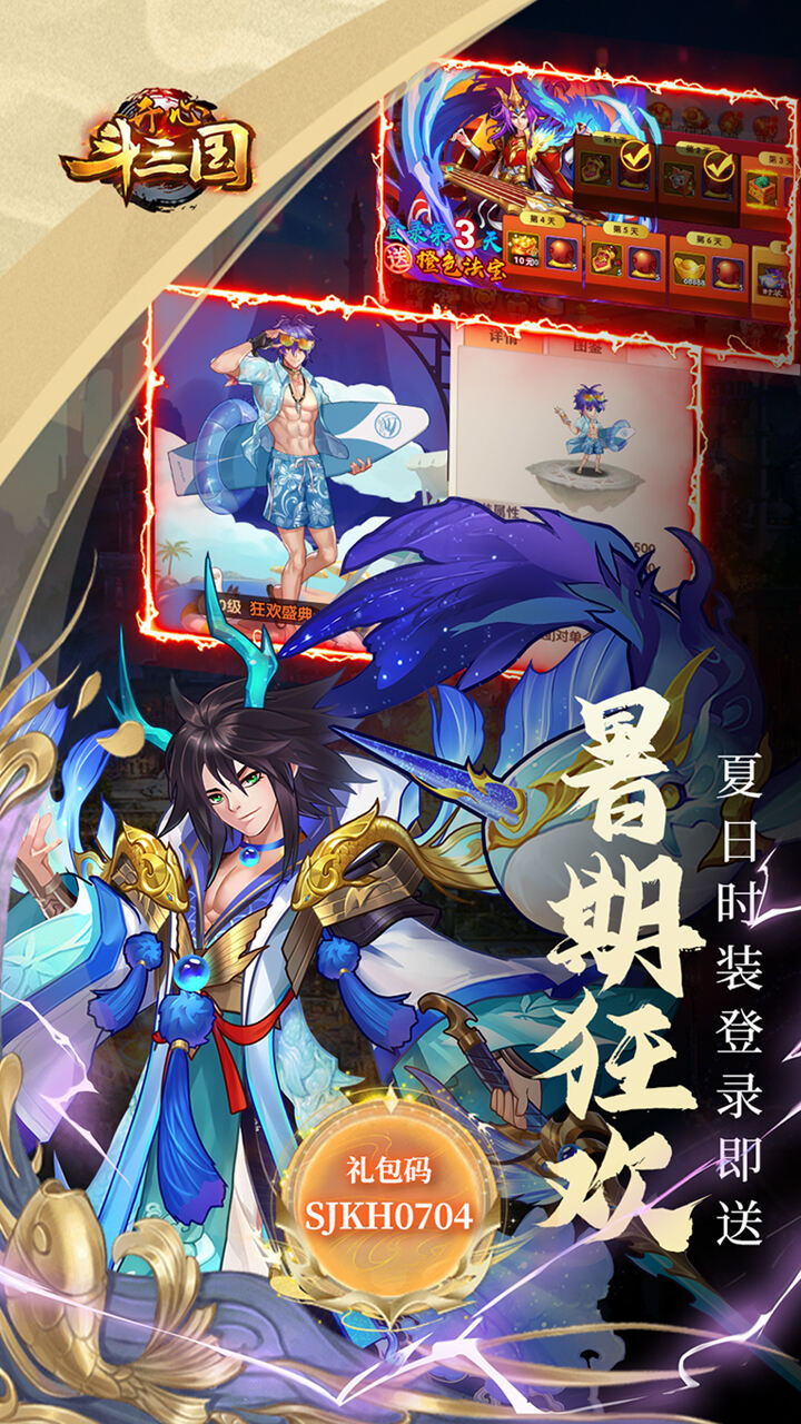 开心斗三国满v送红将万充