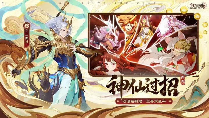 自在西游公测版