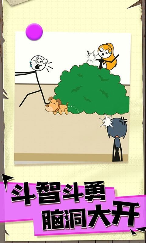 偶遇火柴人