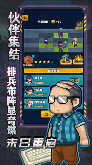 末日重启