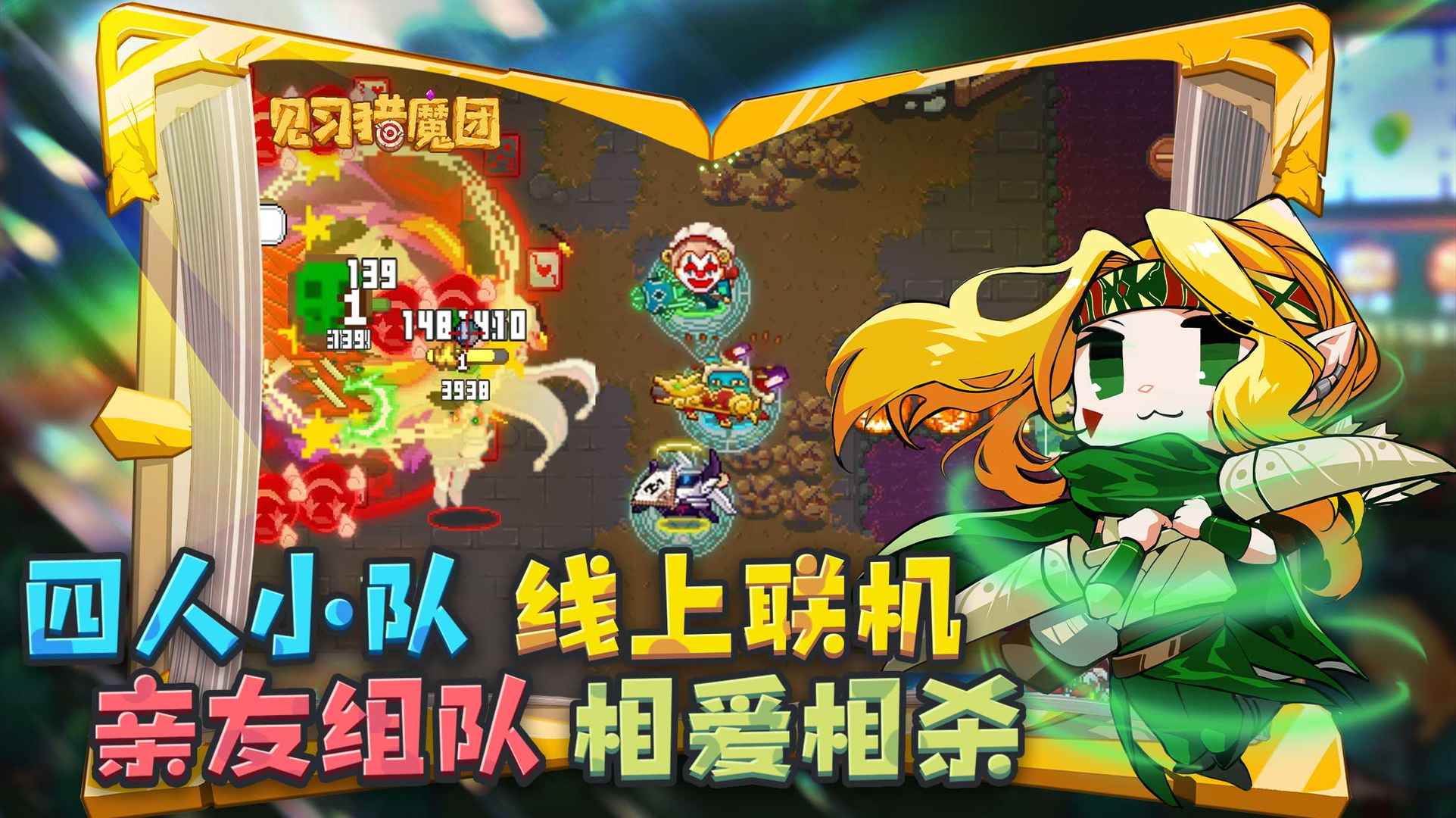 见习猎魔团分享版