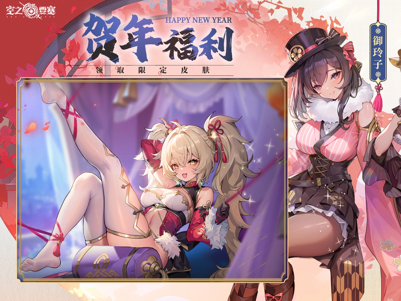 空之要塞启航公测版