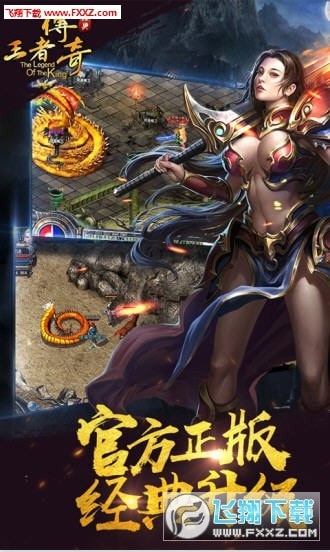 王者传奇九游