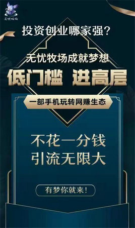 无忧牧场