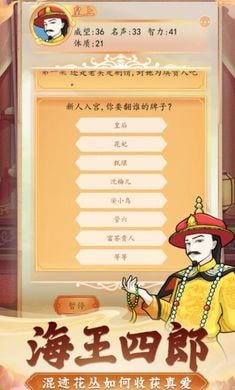 皇宫人生模拟器