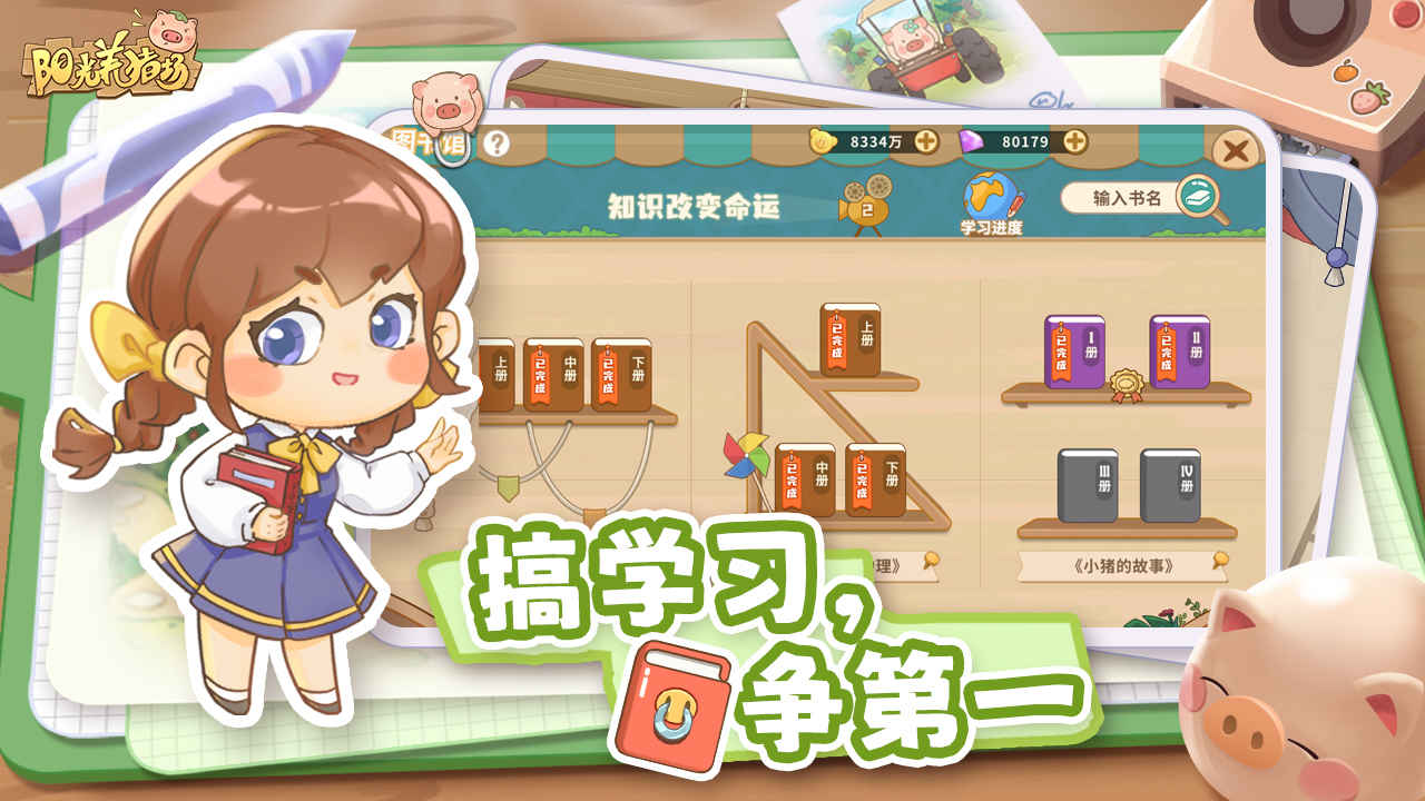 阳光养猪场红包版