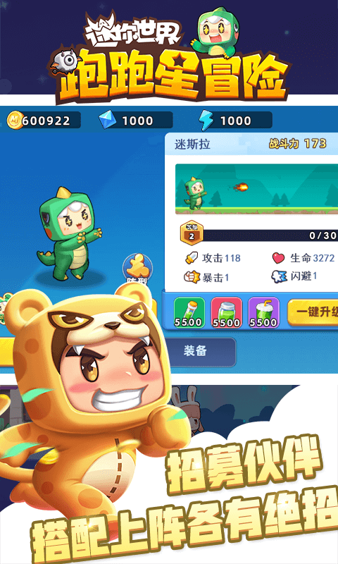 迷你世界跑跑星冒险分享版