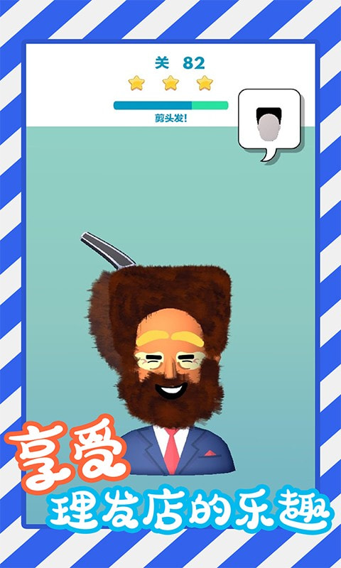 我理发贼6