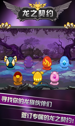 龙之契约内购分享版