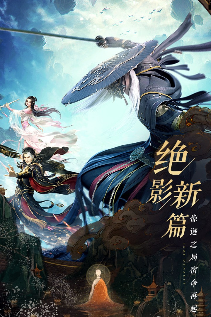 诛仙手游应用宝渠道版本