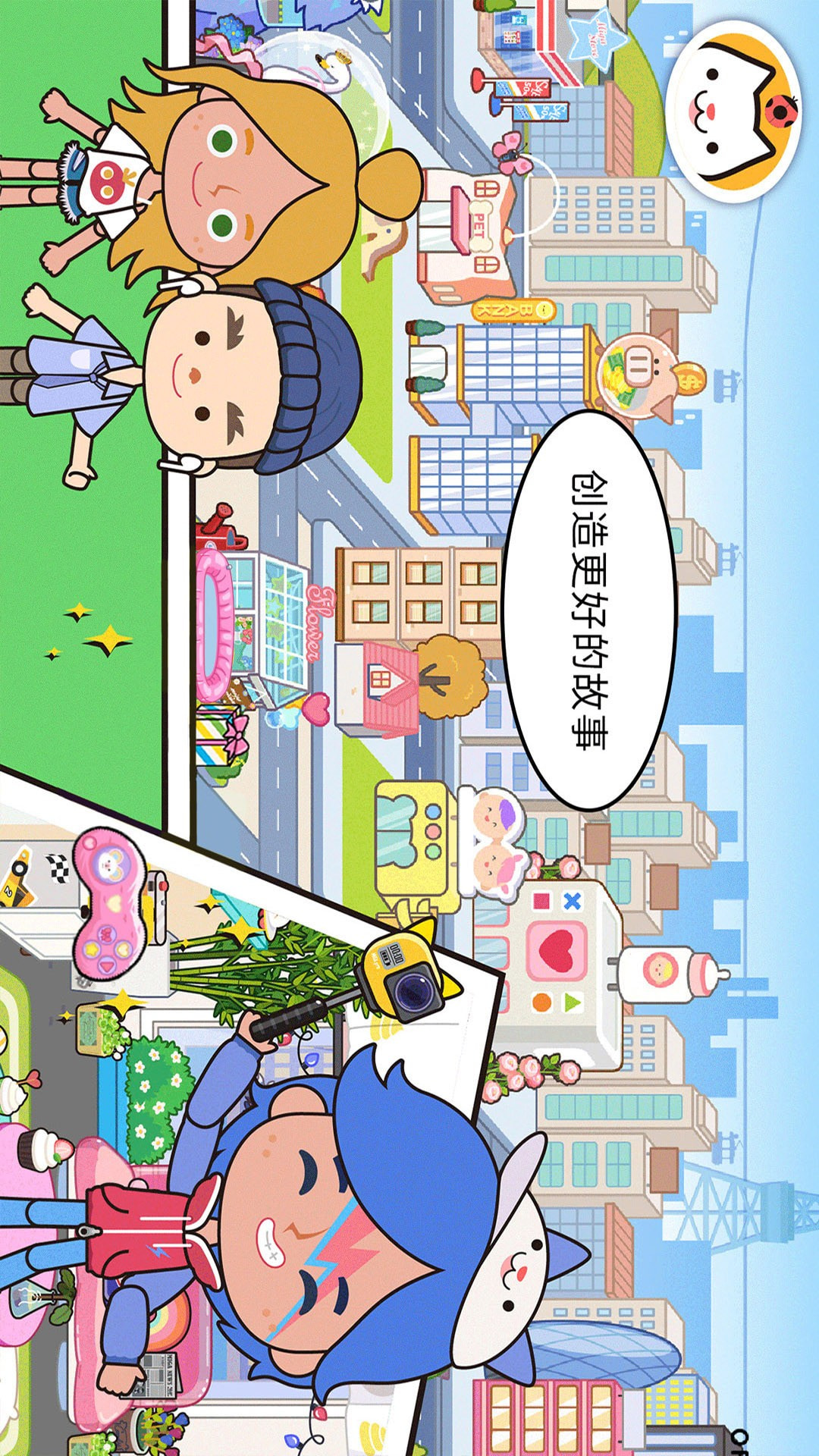 迷你乐园米加世界