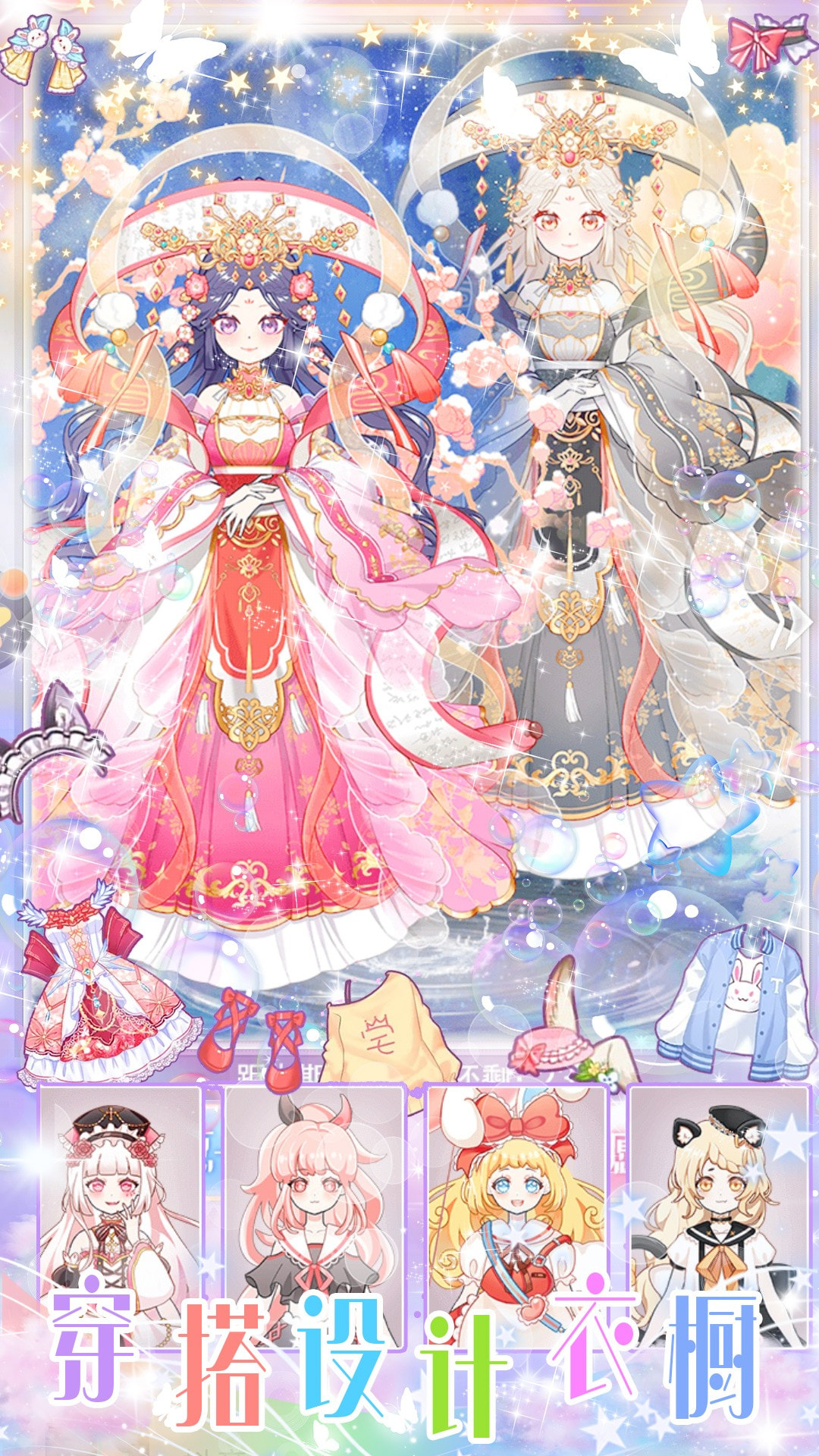 一日女友换装