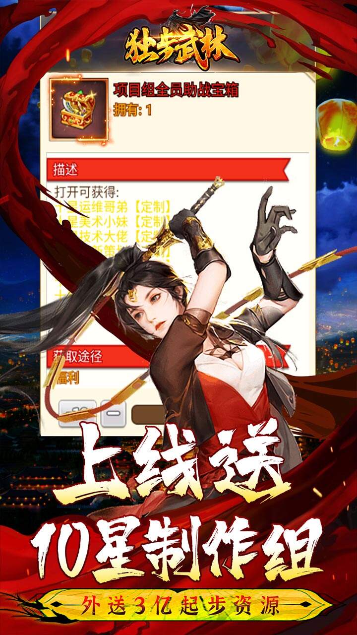 独步武林