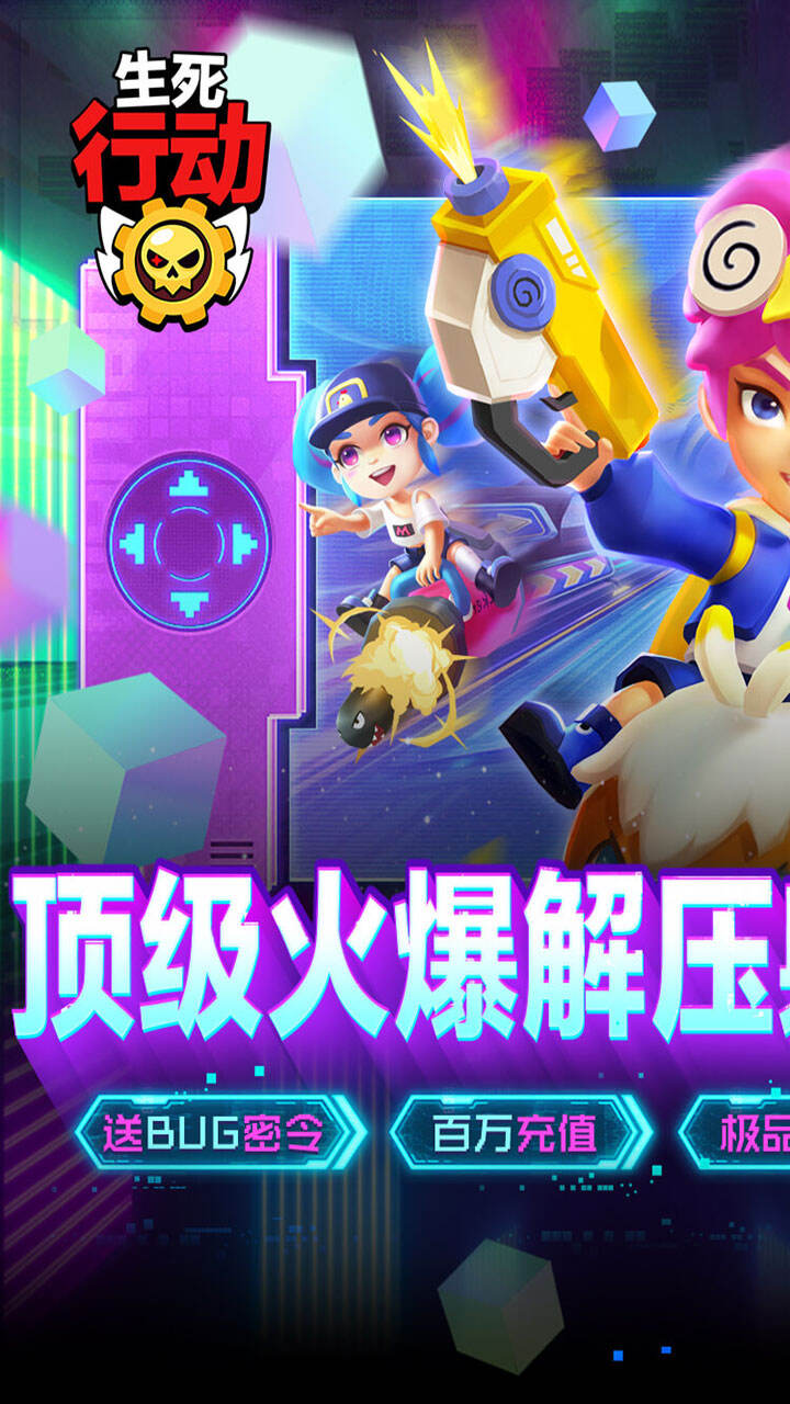 生死行动内购菜单