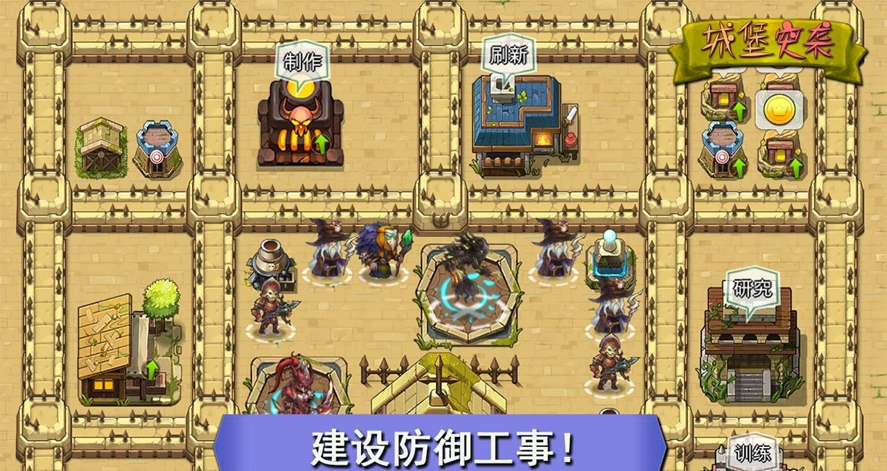 城堡突袭