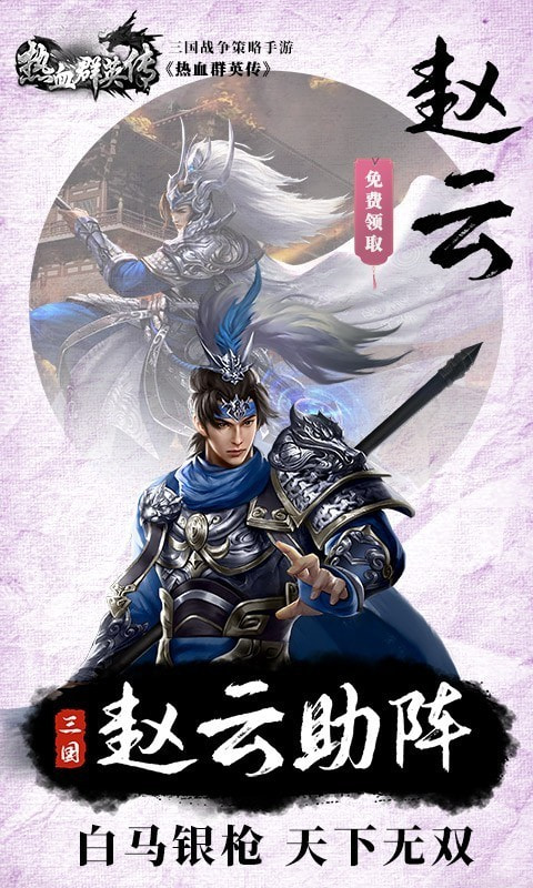 热血群英传福利版