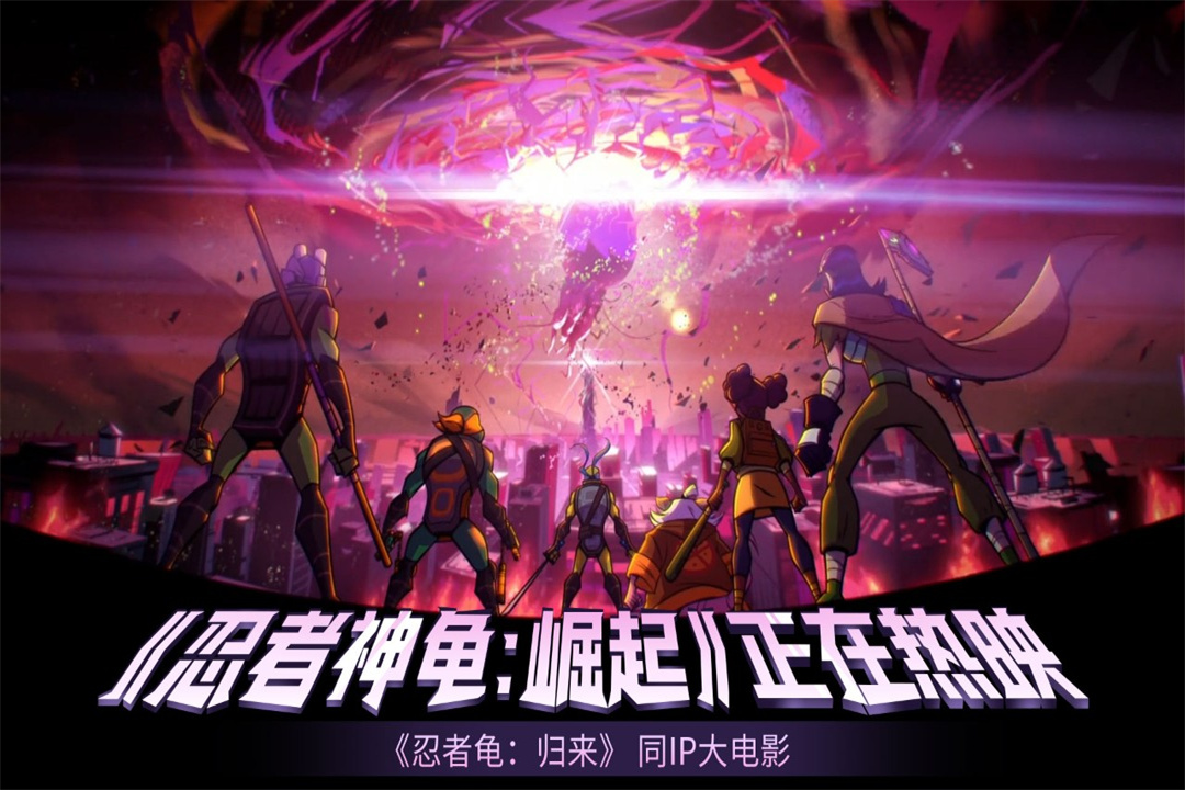 忍者龟归来测试服