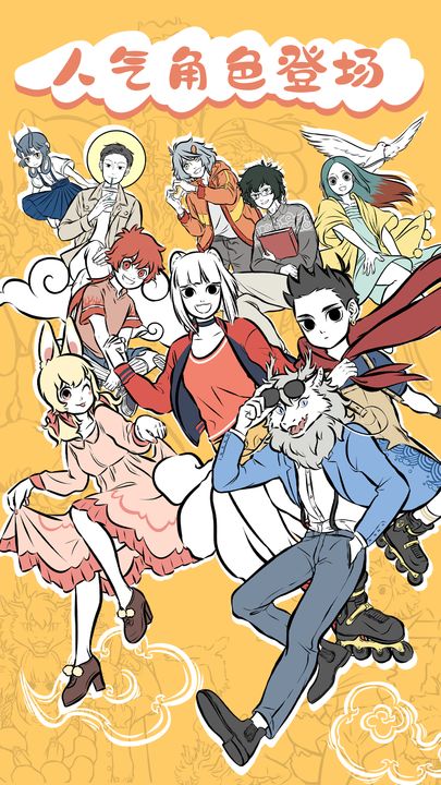 非人哉摸鱼神仙分享版