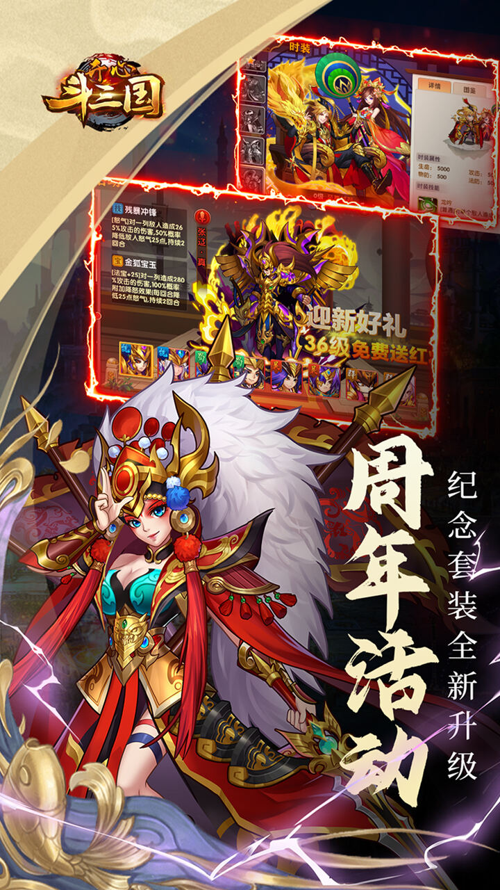 开心斗三国满v送红将万充