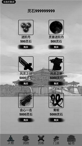 影子修仙模拟器内置修改器版