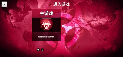 Plague Inc细菌公司