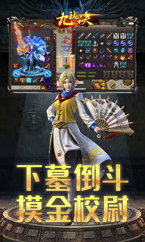 九珑诀摸金传奇2022