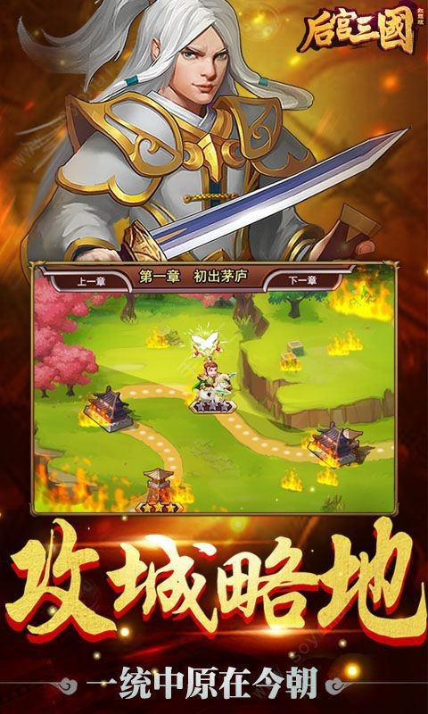 三国后宫团分享版内购2022手机