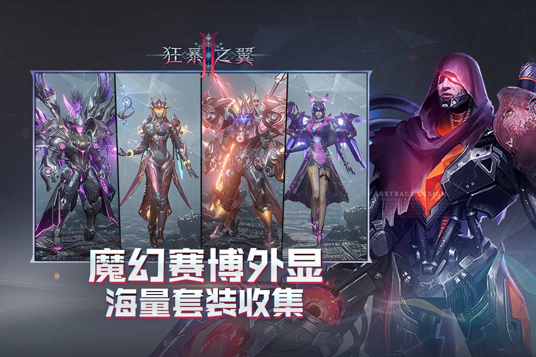 狂暴之翼2满v版