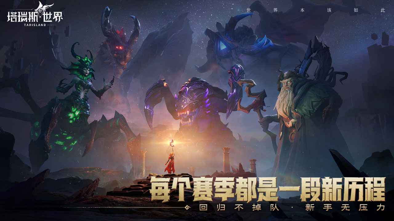 塔瑞斯世界TapTap版