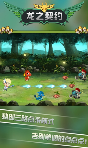 龙之契约内购分享版