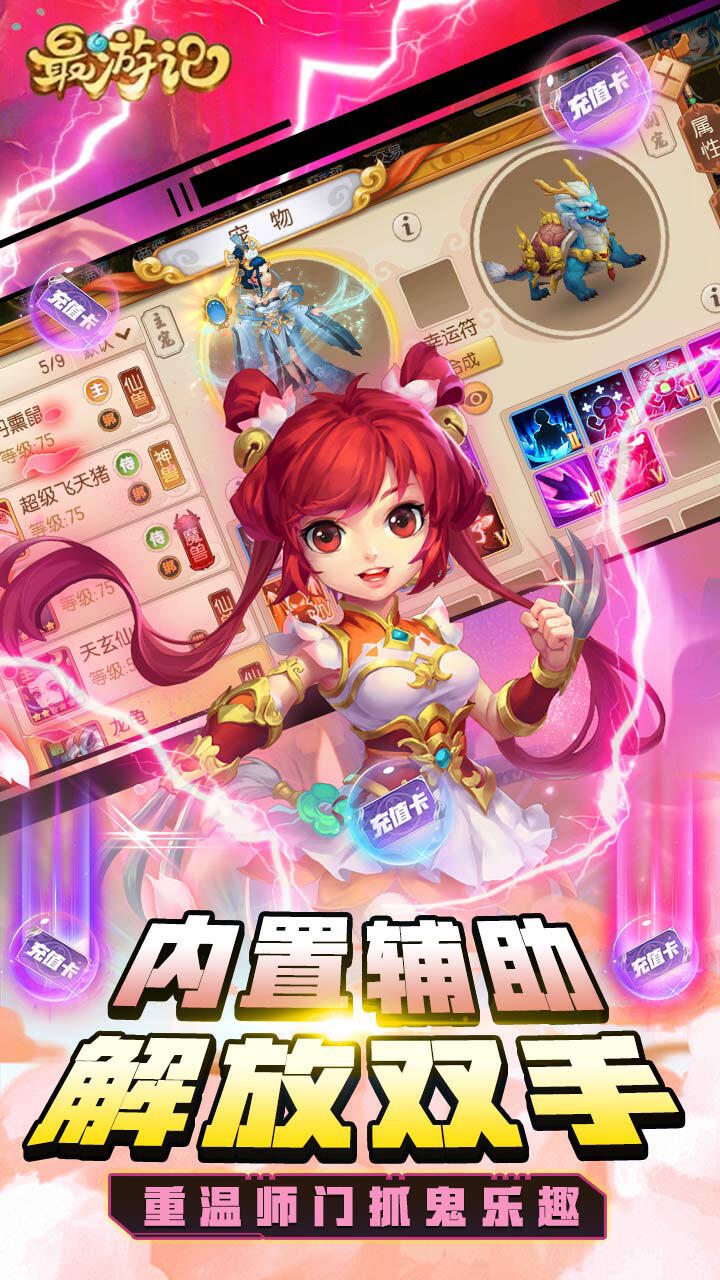 最游记欢乐西游