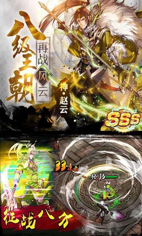奇遇三国满V版