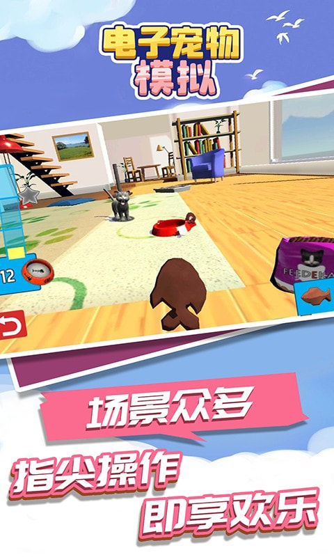 电子宠物模拟