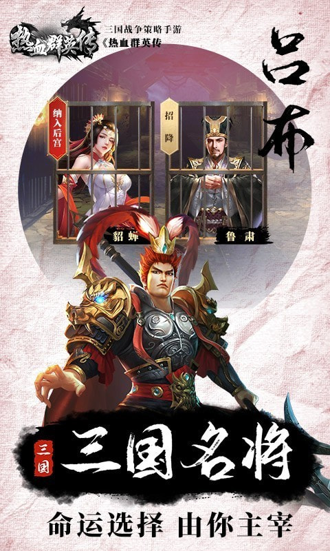 热血群英传福利版