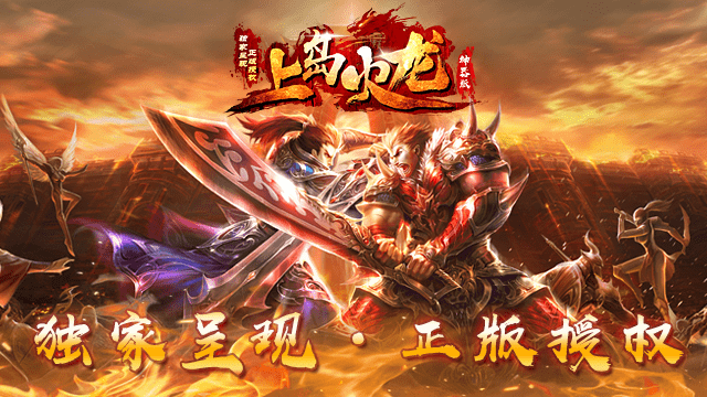 上岛火龙神器