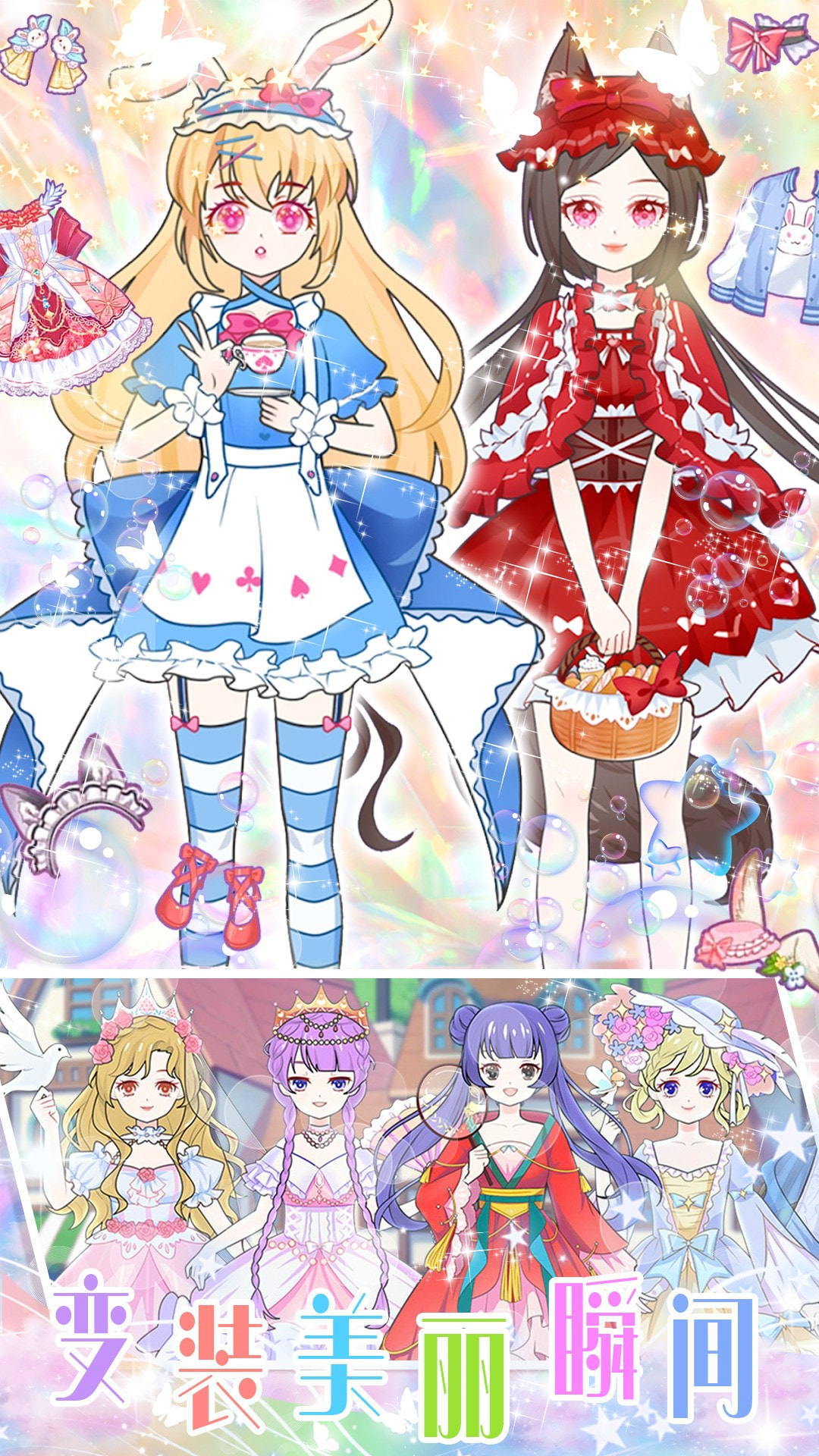 一日女友换装
