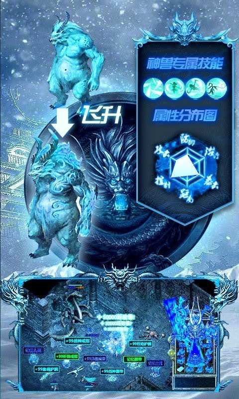 合击冰雪传奇