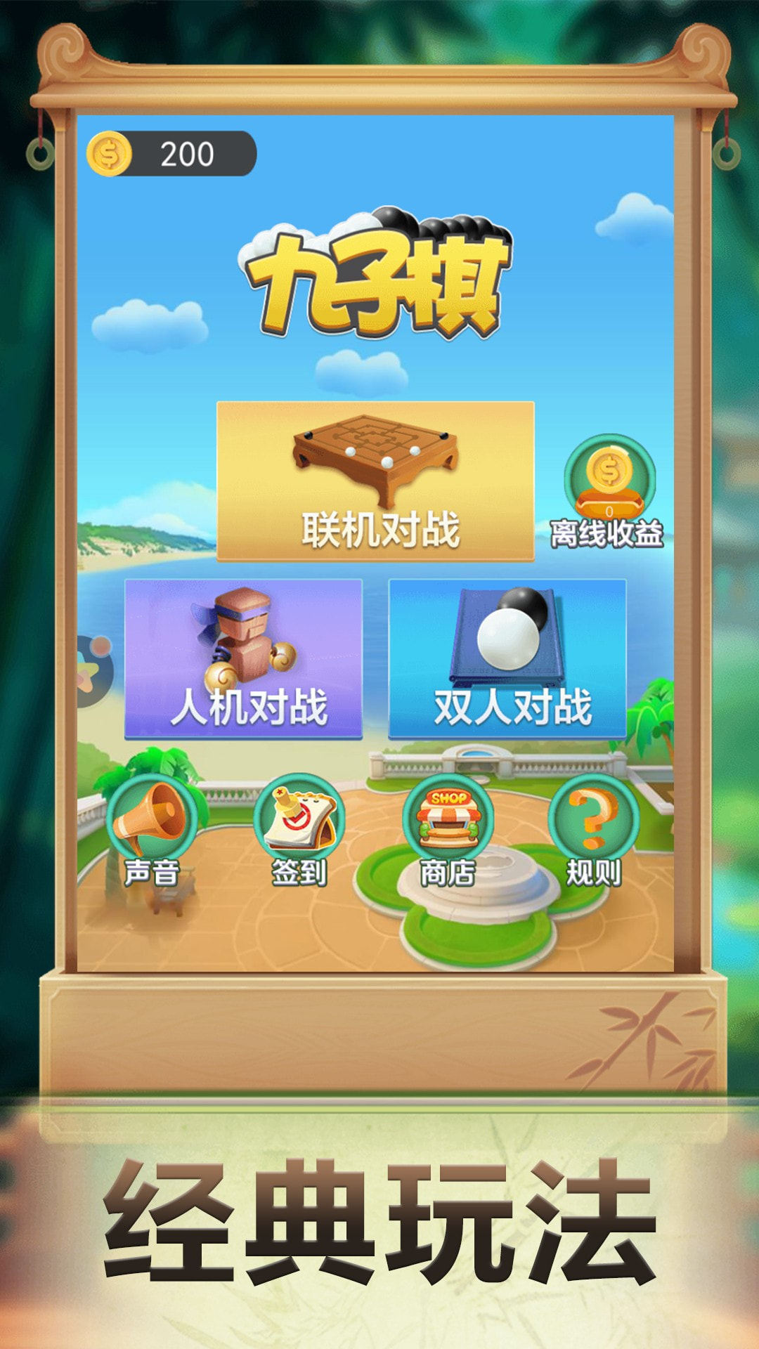 九子棋
