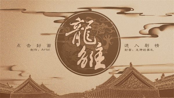 龙雏最新版