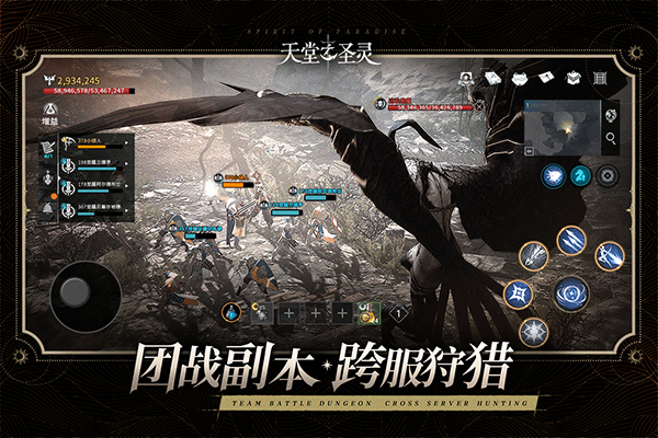 天堂之圣灵九游版
