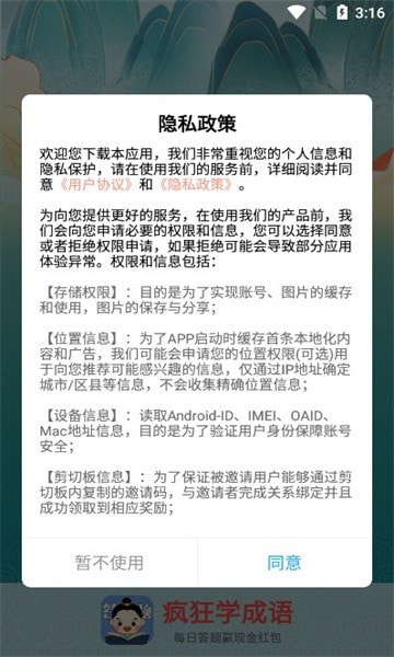 疯狂学成语