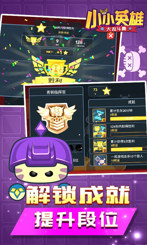 小小英雄大乱斗