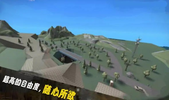 自由沙盒世界