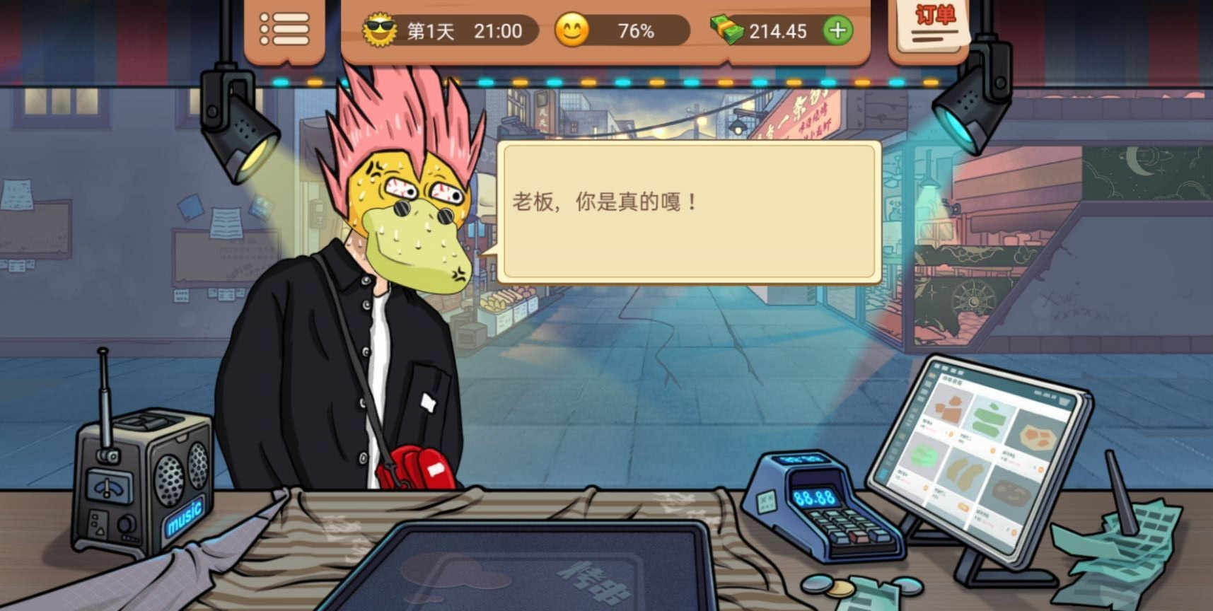 真香一条街正式版