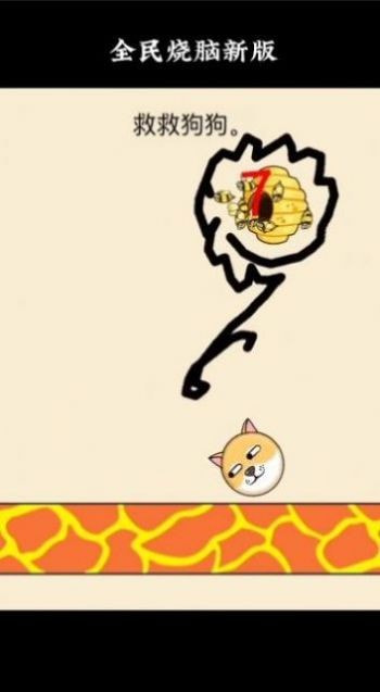 画线挡蜜蜂救救狗狗