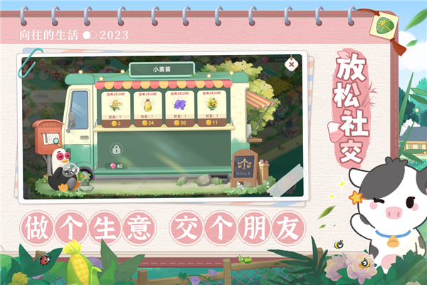 向往的生活内测版