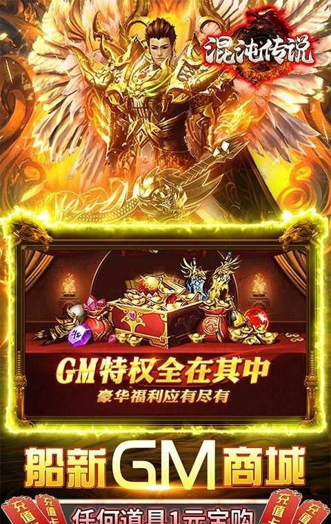 混沌传说GM版