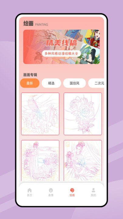 追漫大全填色