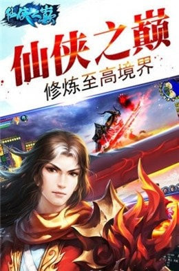 仙侠之巅